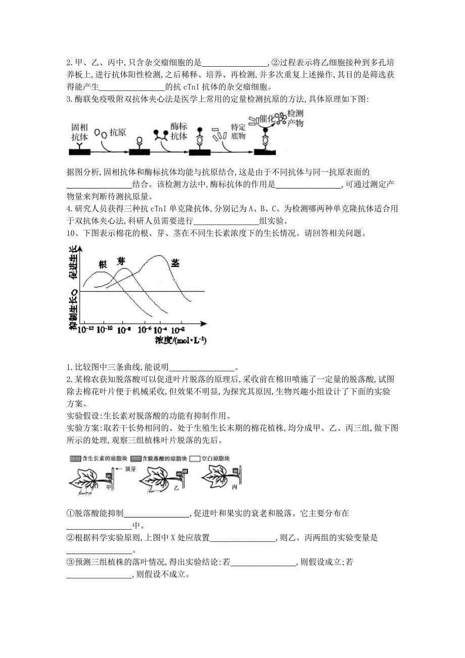 河北省鸡泽县第一中学2018届高考生物冲刺60天精品模拟卷五_第5页