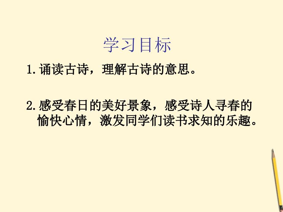 三年级语文下册 春日1课件 鲁教版_第2页