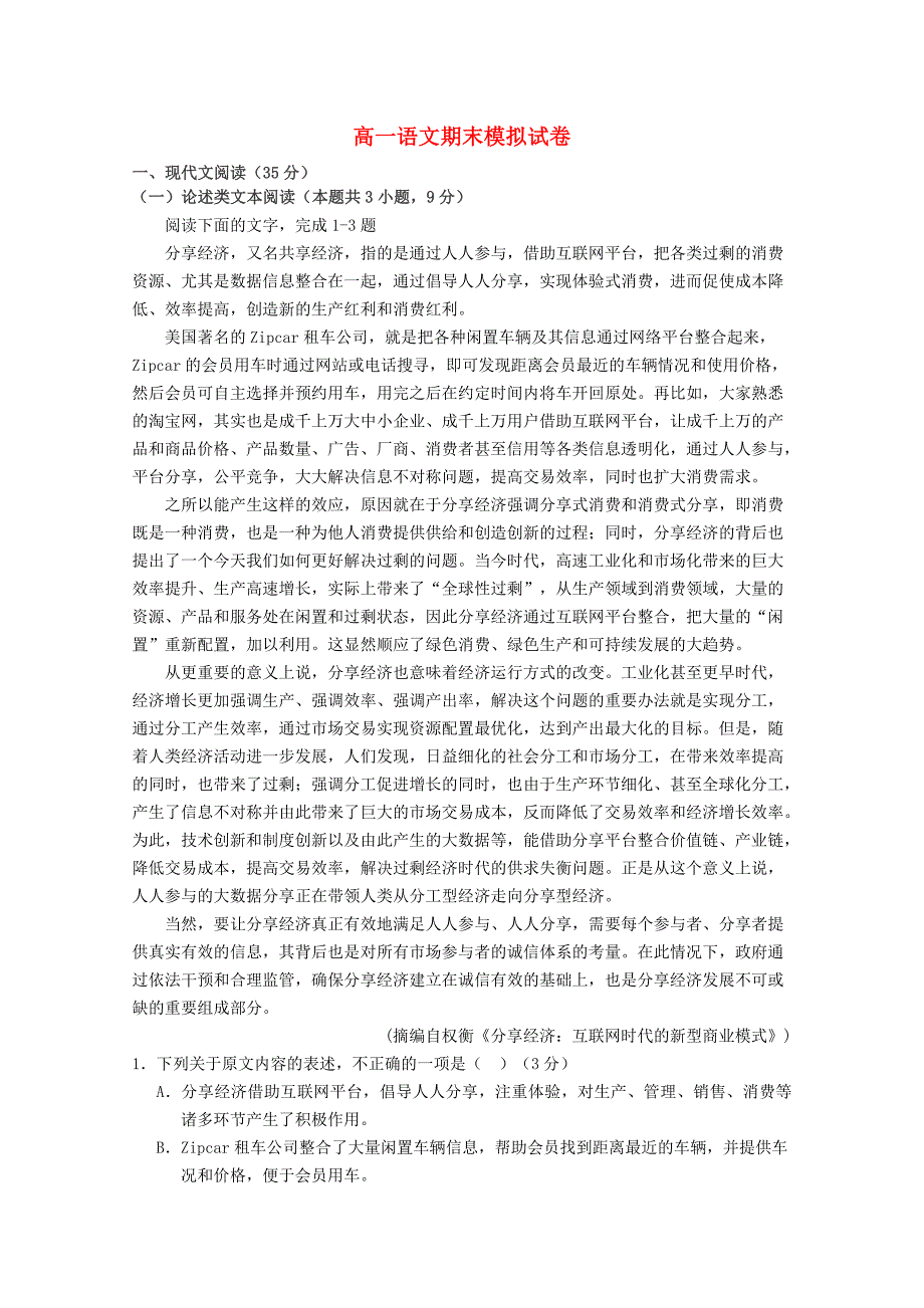 高一语文下学期期末模拟考试试题（二）_第1页