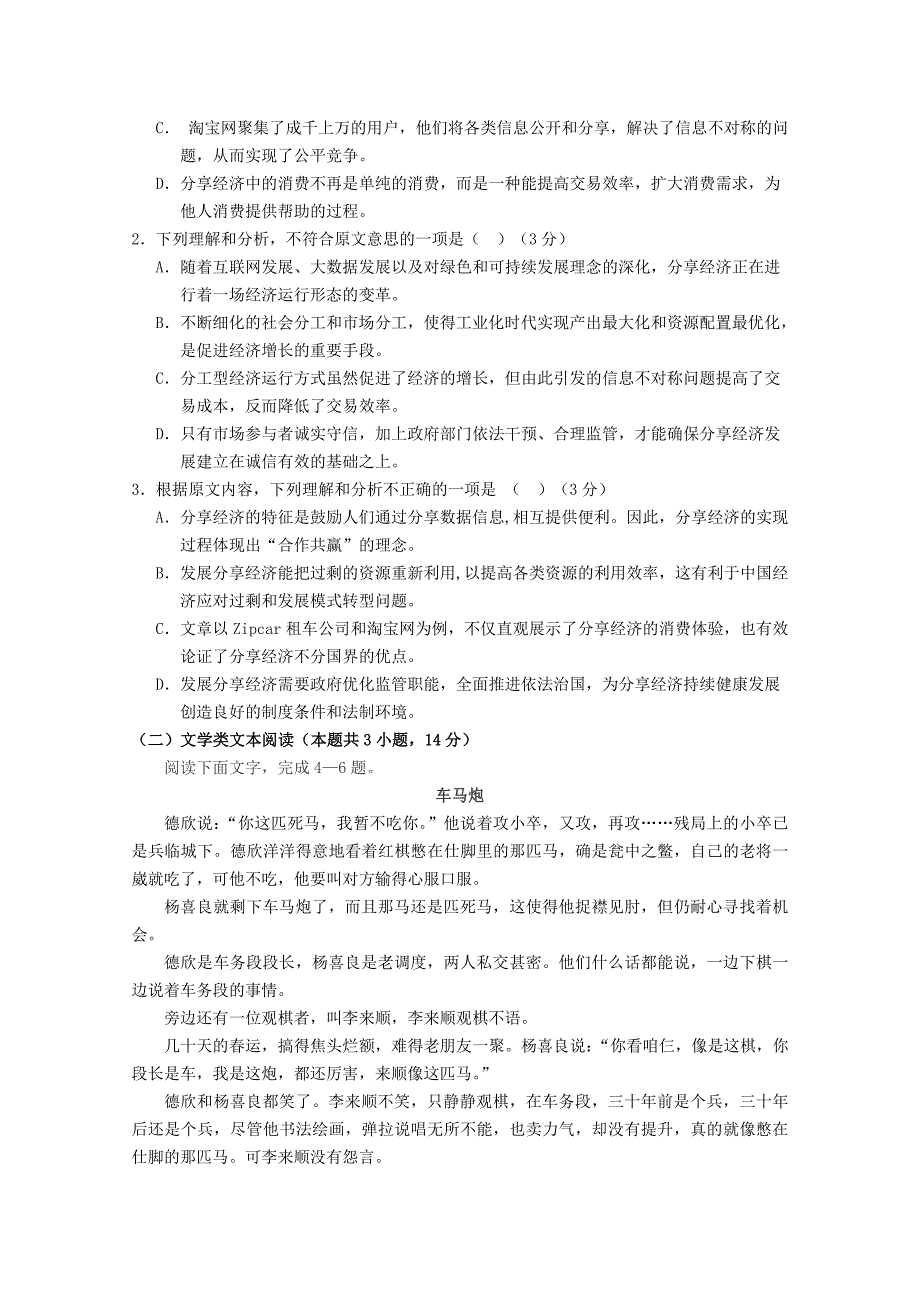 高一语文下学期期末模拟考试试题（二）_第2页