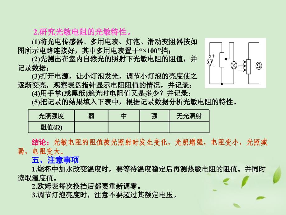 2013高考物理一轮专题 实验：传感器的简单使用突破课件 鲁科版_第3页