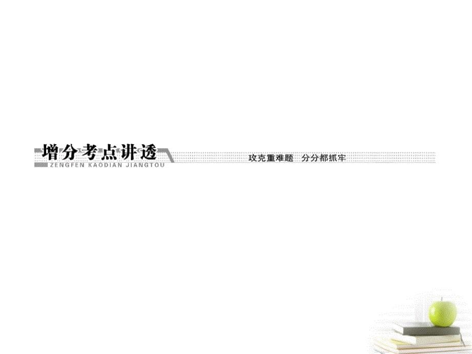 2013高考数学二轮专题复习 第一部分 专题19 附加题23题课件 新人教版（江苏专版）_第5页