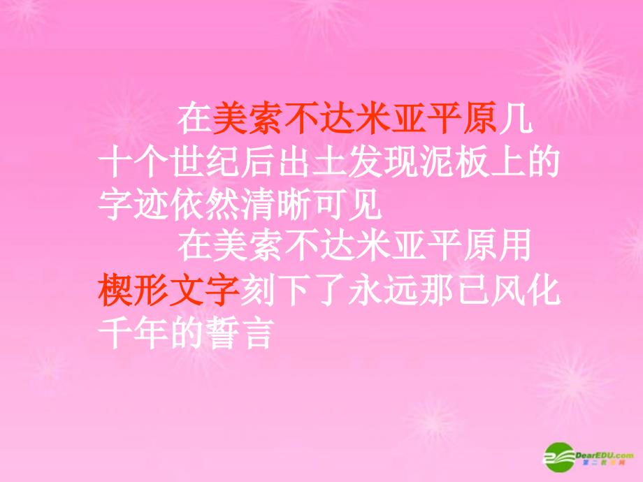 九年级历史上册 古代科技与思想文化(一)课件 人教新课标版_第1页