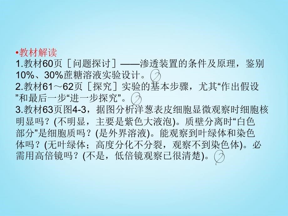 2014届高考生物一轮复习 2-3 细胞的物质输入与输出课件 新人教版必修1_第5页