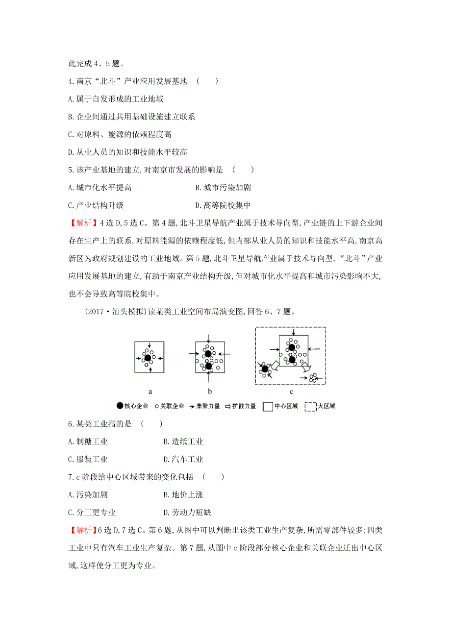 2018年高考地理一轮复习课时作业提升练二十二9.2工业地域的形成　传统工业区与新工业区新人教版_第2页