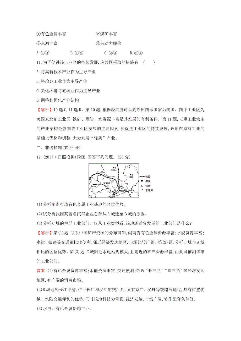 2018年高考地理一轮复习课时作业提升练二十二9.2工业地域的形成　传统工业区与新工业区新人教版_第4页