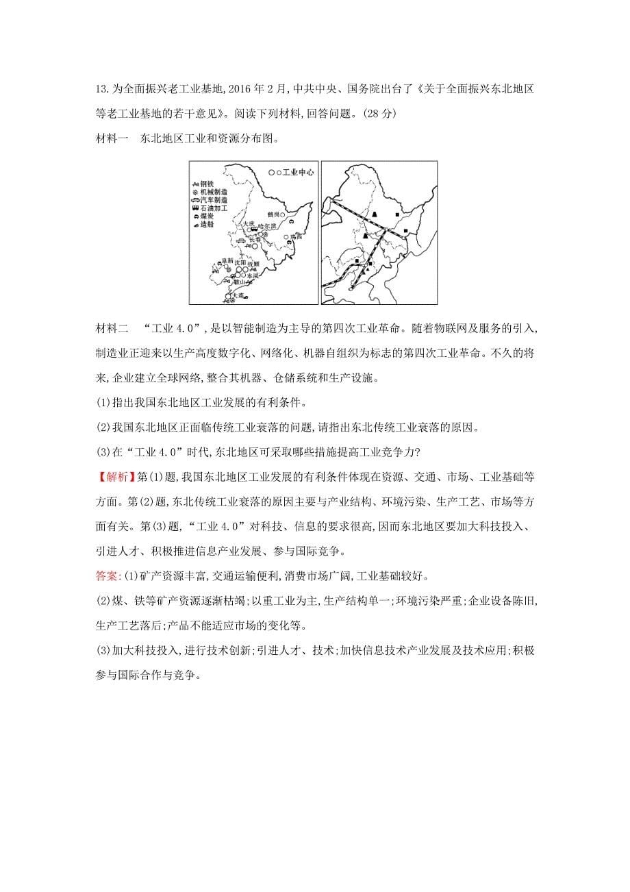 2018年高考地理一轮复习课时作业提升练二十二9.2工业地域的形成　传统工业区与新工业区新人教版_第5页