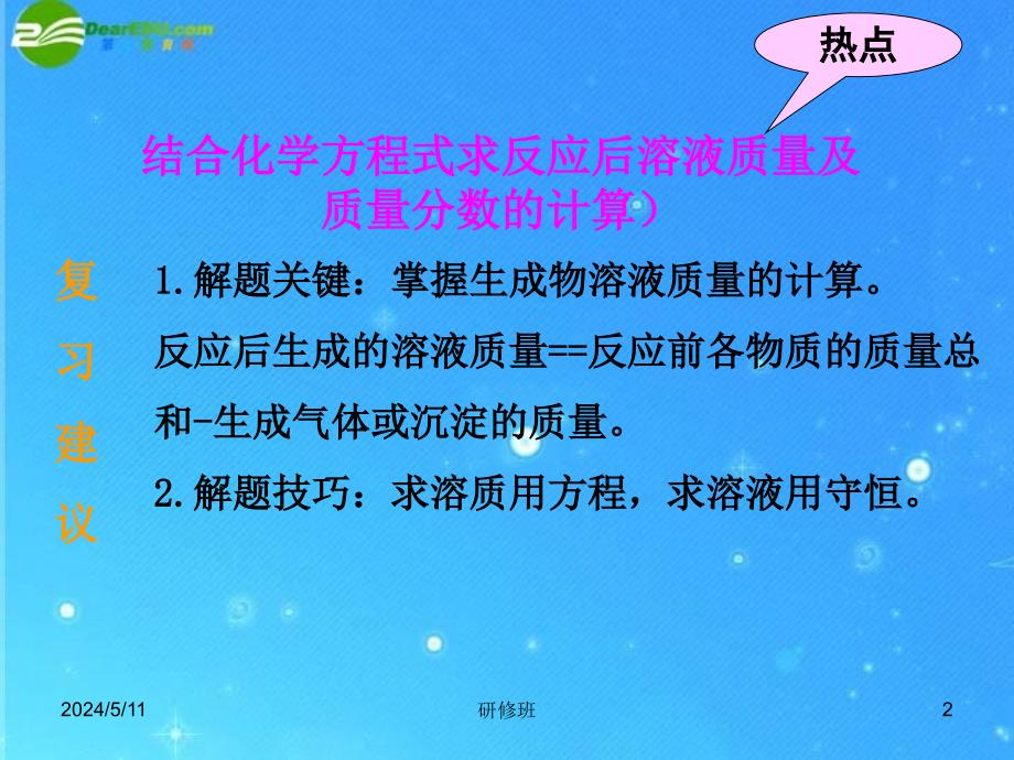 备战2018届中考化学同步创新 专题突破二 压轴计算大题复习化学方程式和溶液结合中考计算题课件_第2页