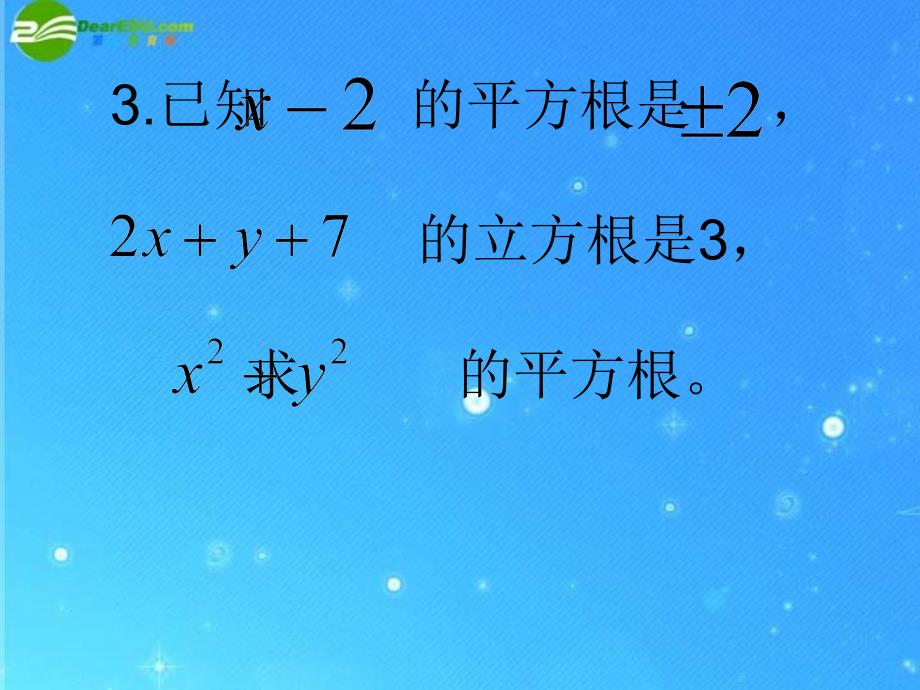 七年级数学下学期 期中复习课件 沪科版_第4页