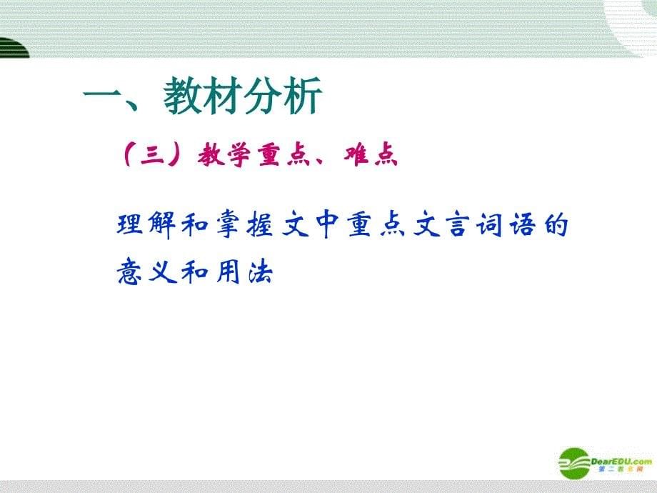 八年级语文下册 邹忌讽齐王纳谏说课课件 人教新课标版_第5页