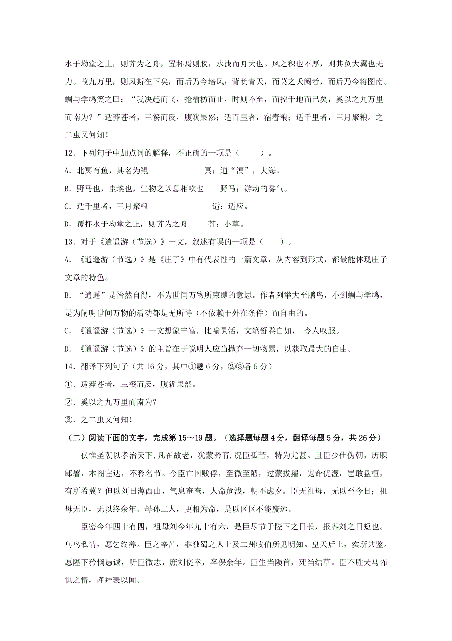 高三语文上学期第二次“周学习清单”反馈测试试题_第3页