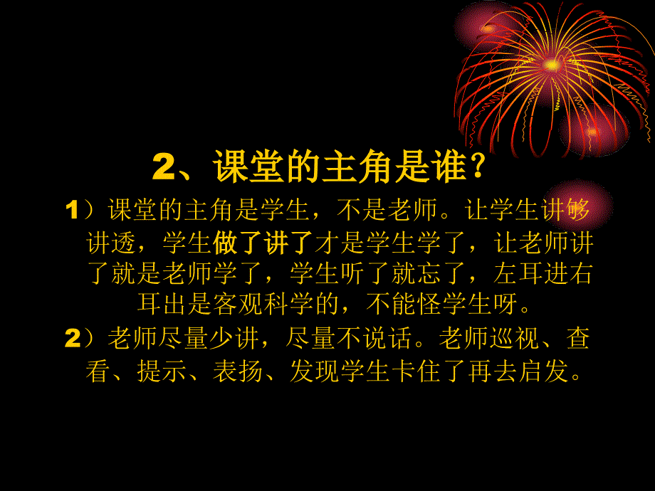 课改就是改课_第3页