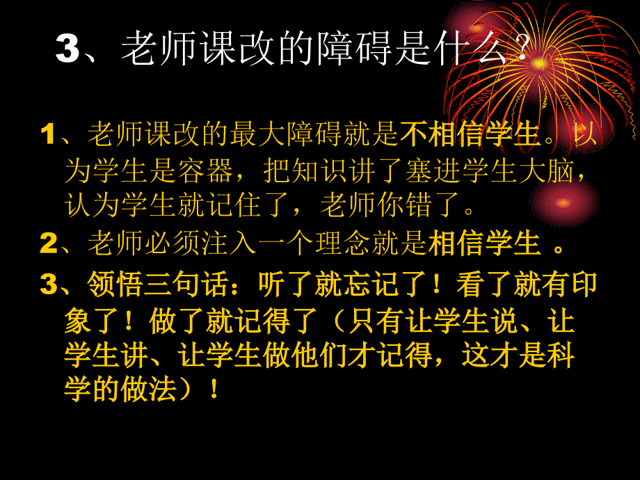 课改就是改课_第4页