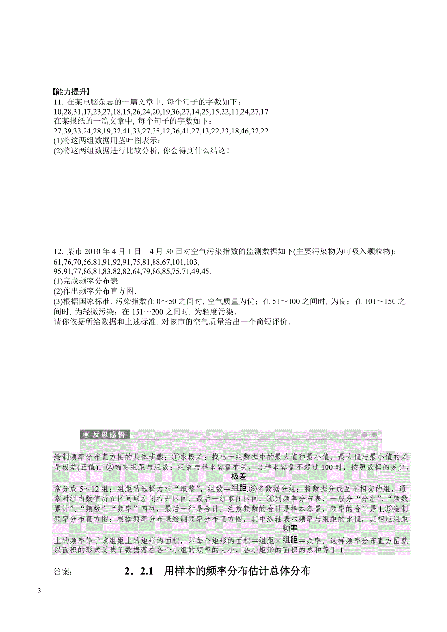 高中数学必修3同步练习第二章 统计 2.2.1_第3页