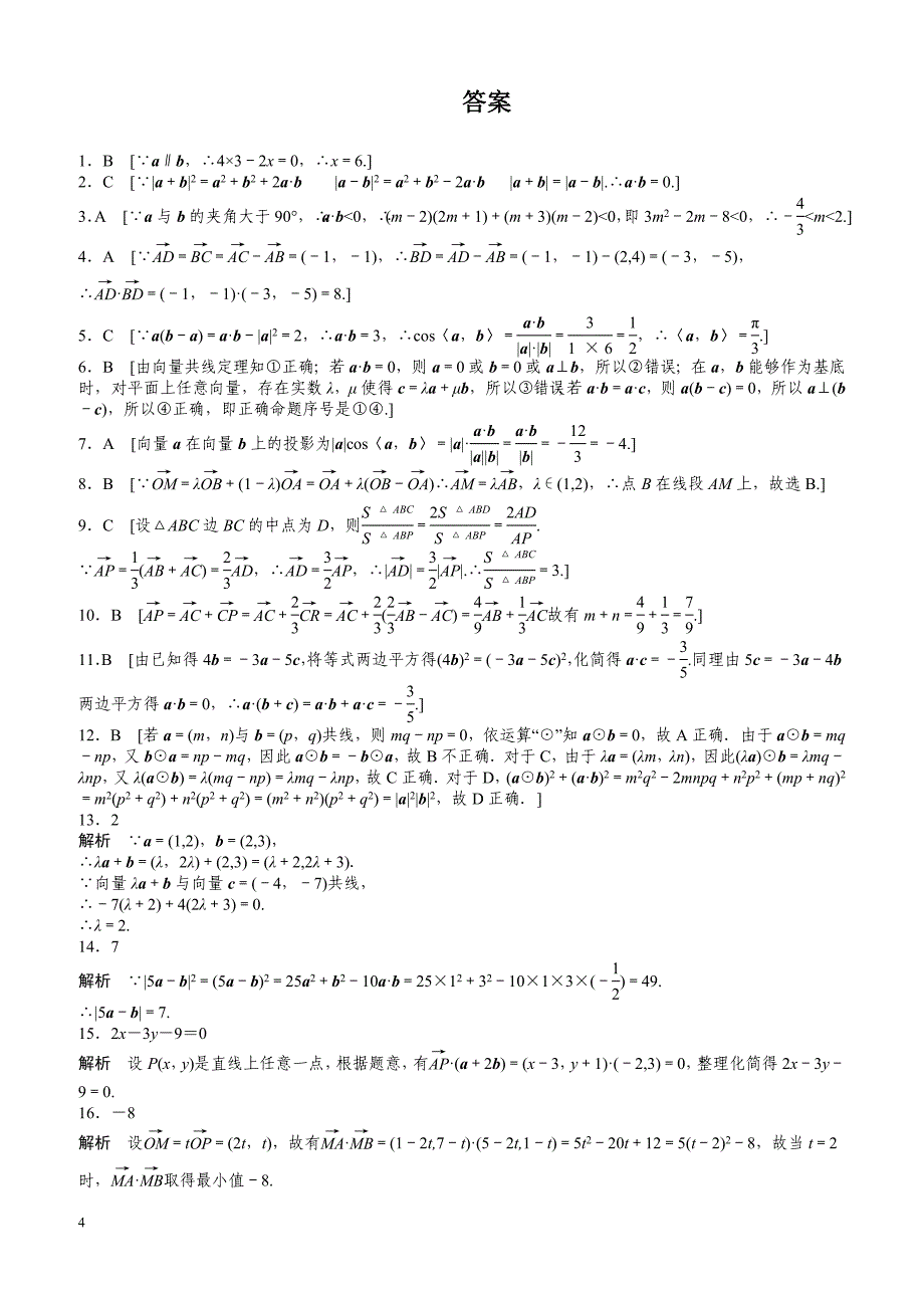 高中数学必修4第二章 章末检测（B）_第4页