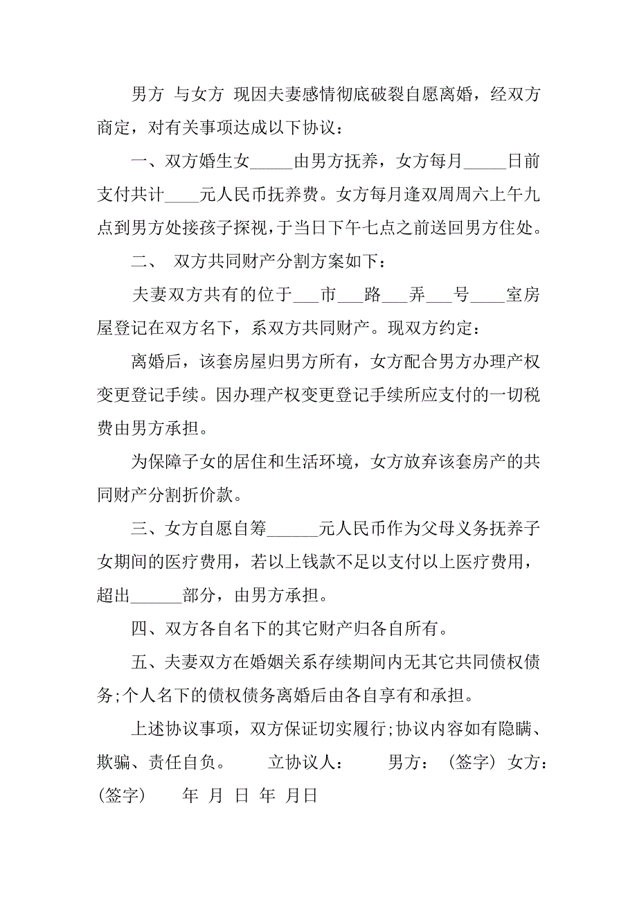 简易20xx离婚协议书范文_第2页