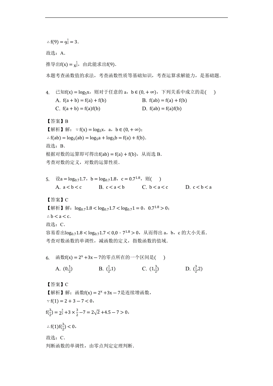 广东省广州市越秀区2018-2019学年高一（上）期末数学试卷（解析版）_第2页