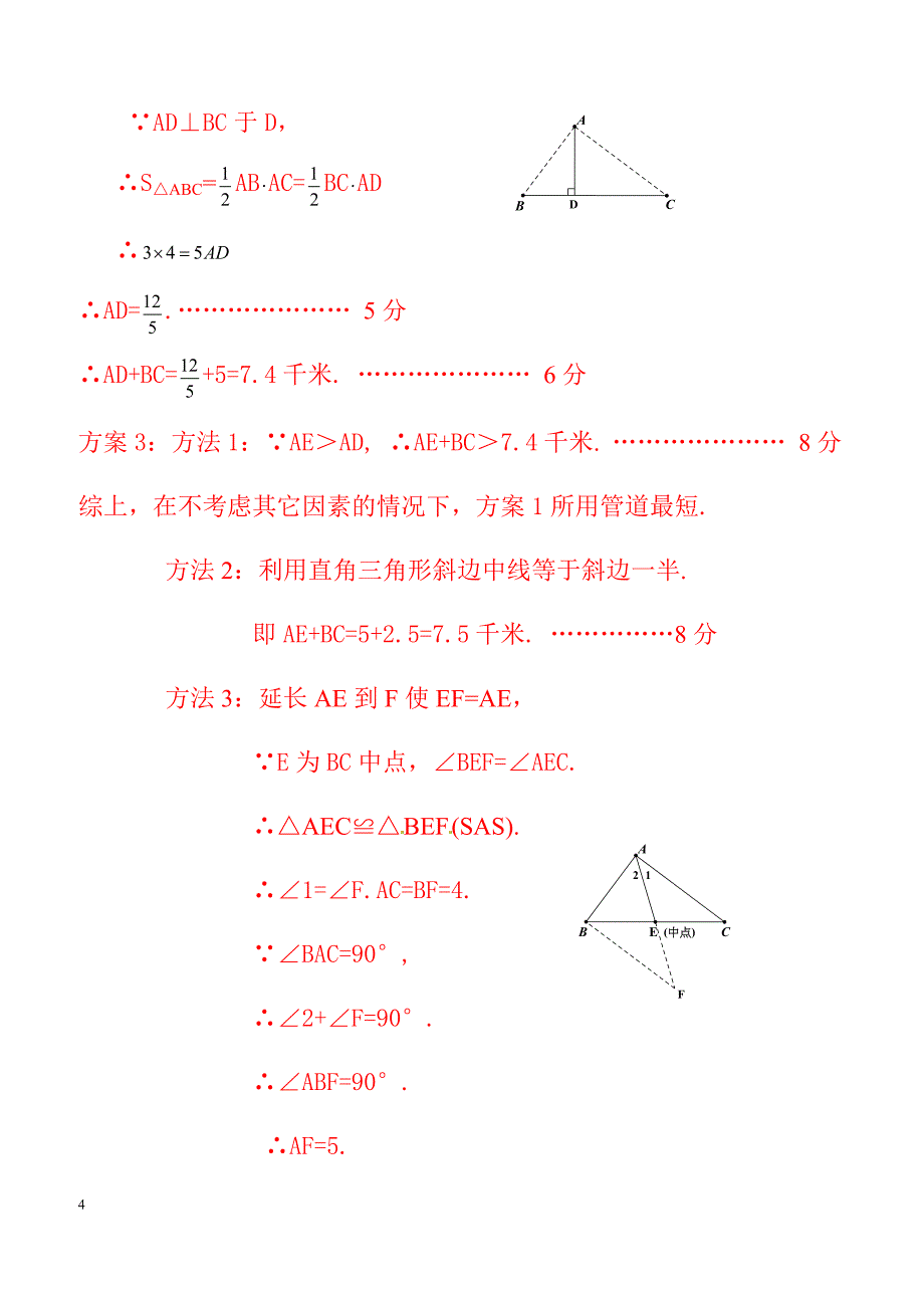 2019年北京中考数学习题精选：方案设计题_第4页