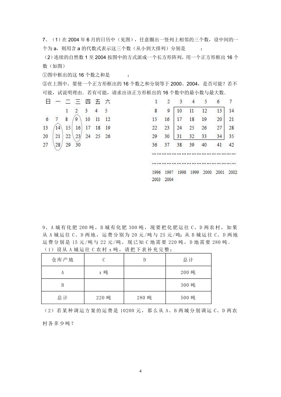 北师大版初一数学典型练习题_第4页