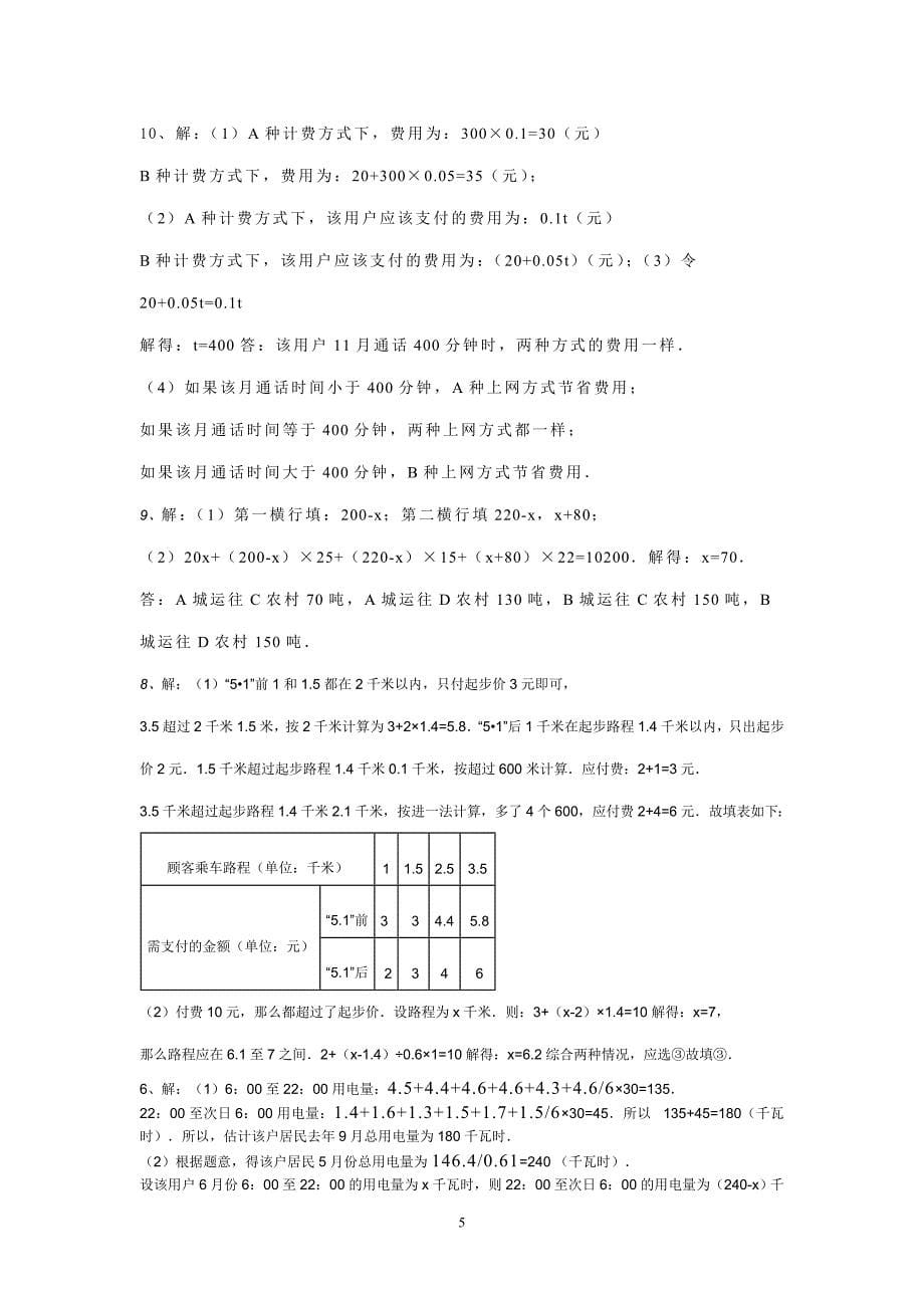 北师大版初一数学典型练习题_第5页