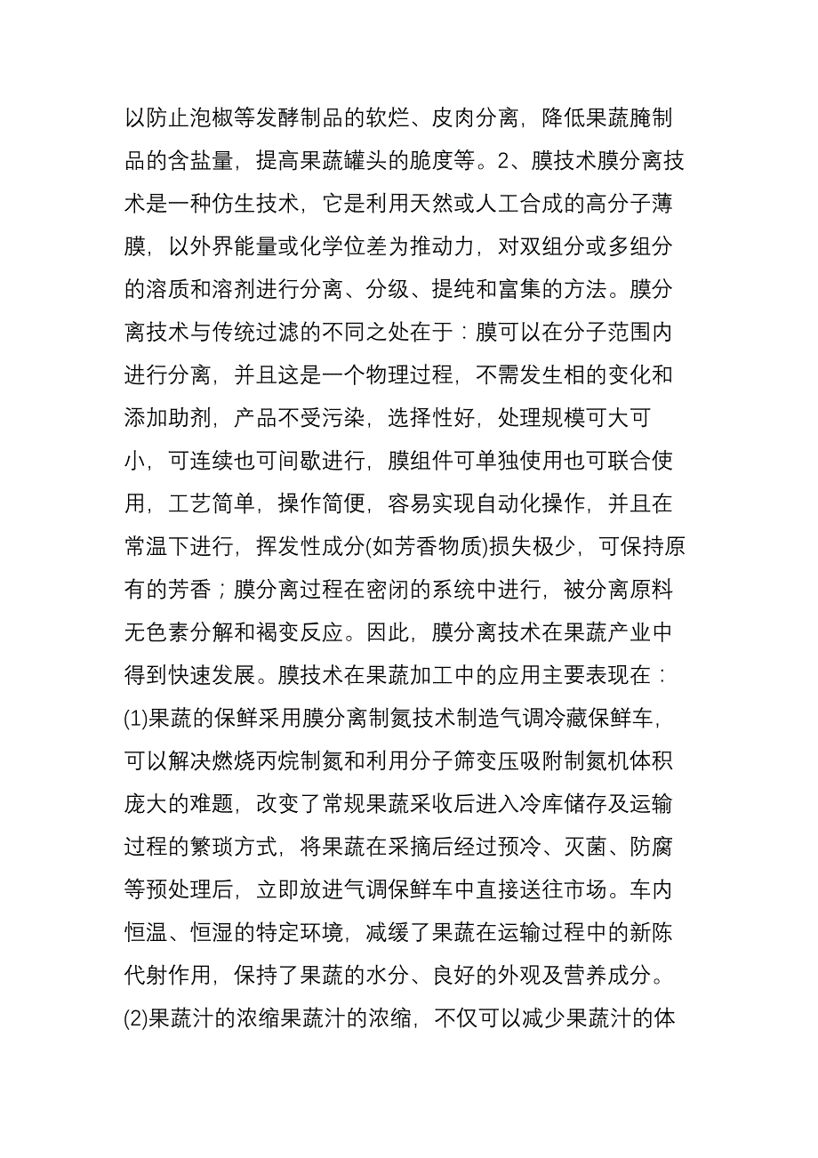 果蔬加工中几种常见的技术_第2页