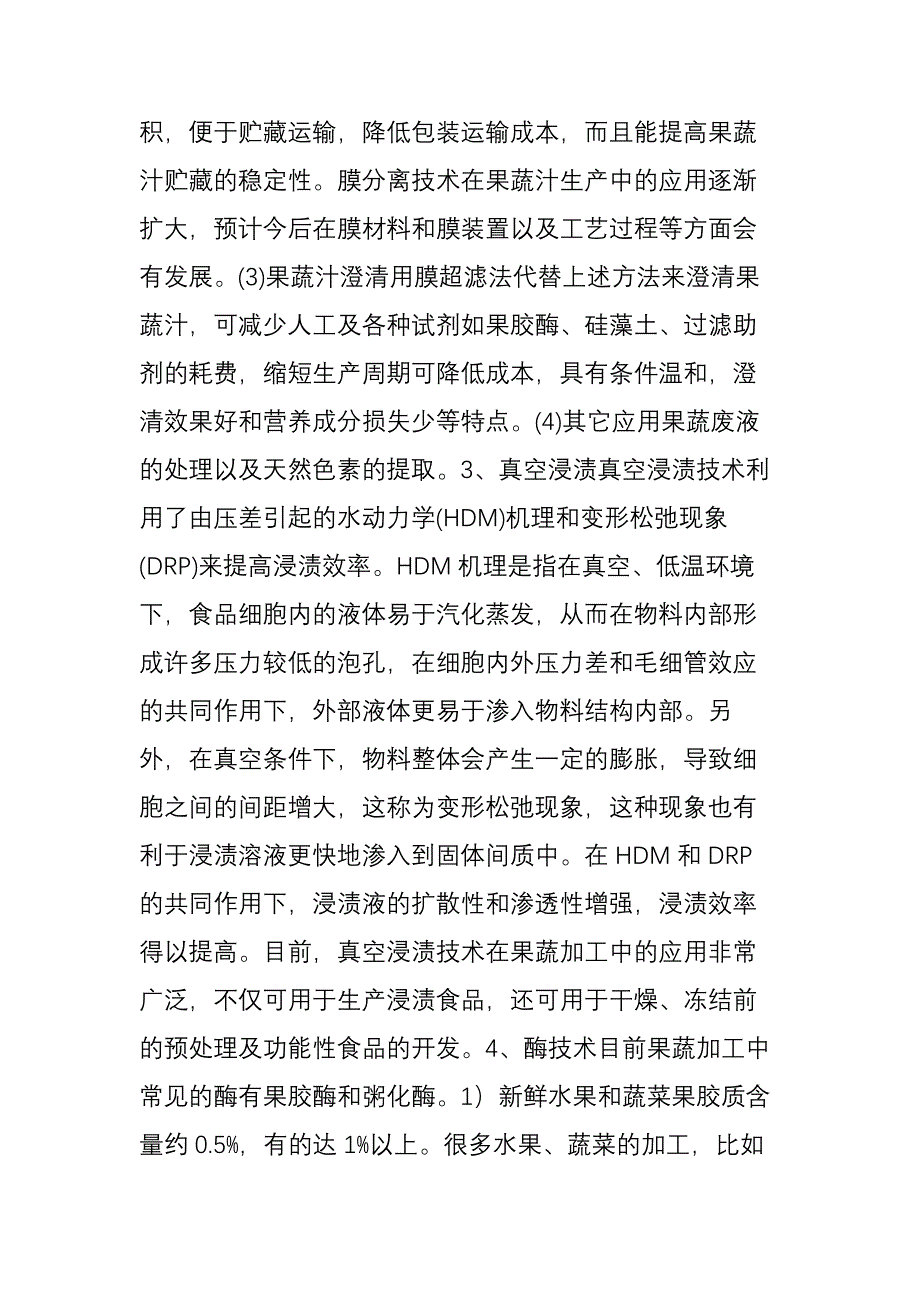 果蔬加工中几种常见的技术_第3页