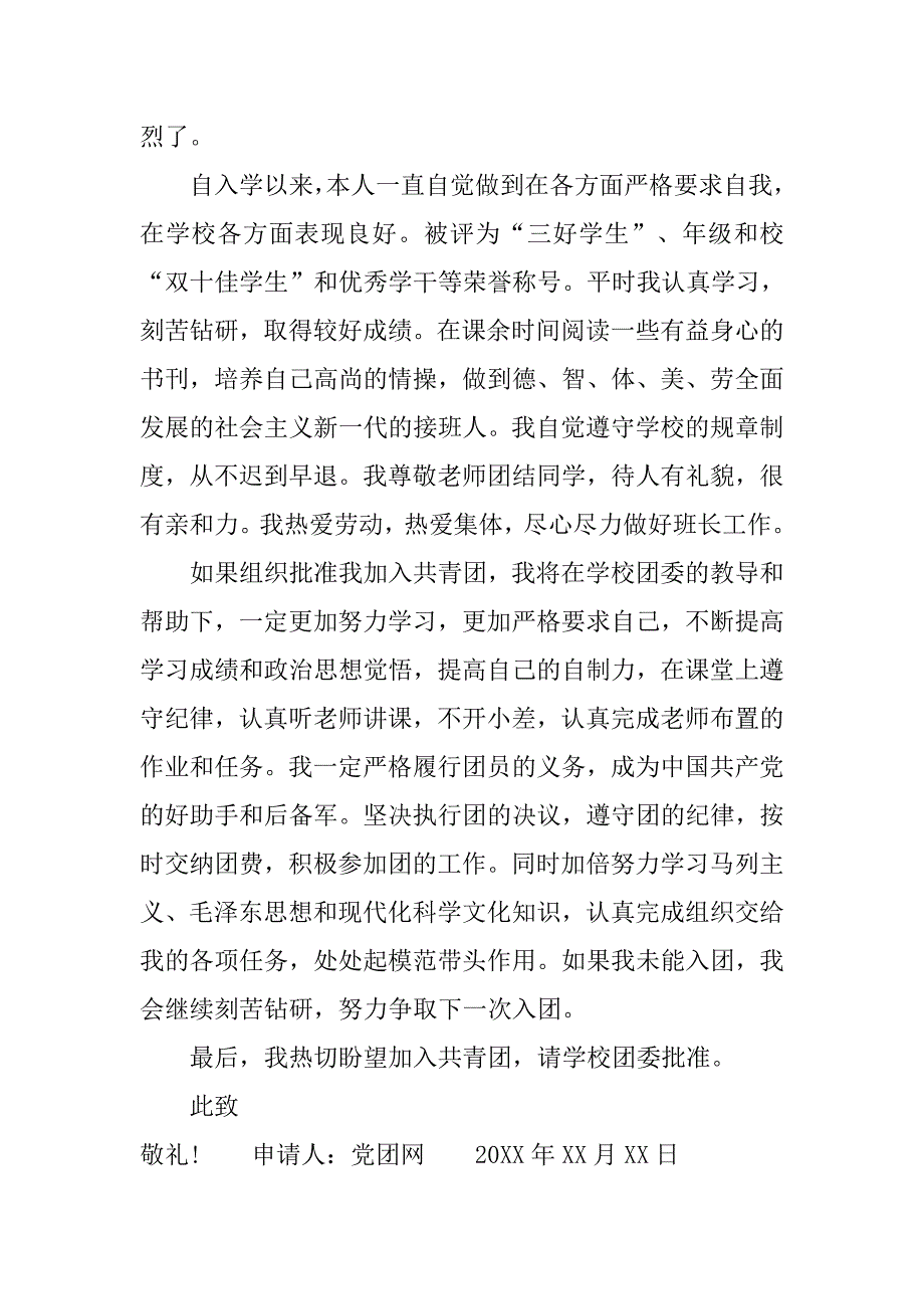 精选初二入团志愿书800字范文_第2页