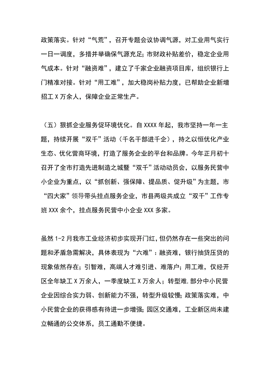 全省一季度工业经济形势分析会发言稿_第4页