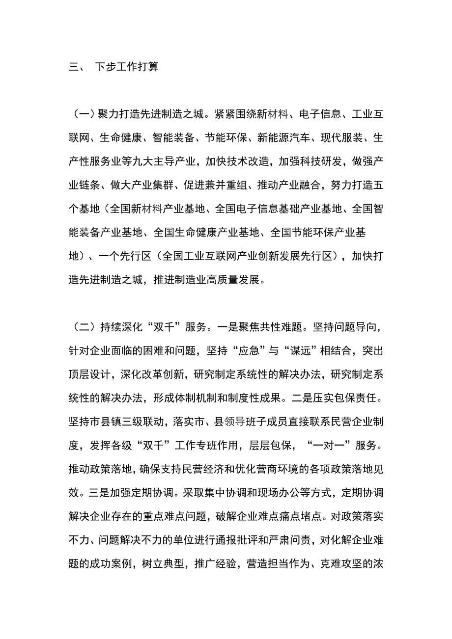 全省一季度工业经济形势分析会发言稿_第5页