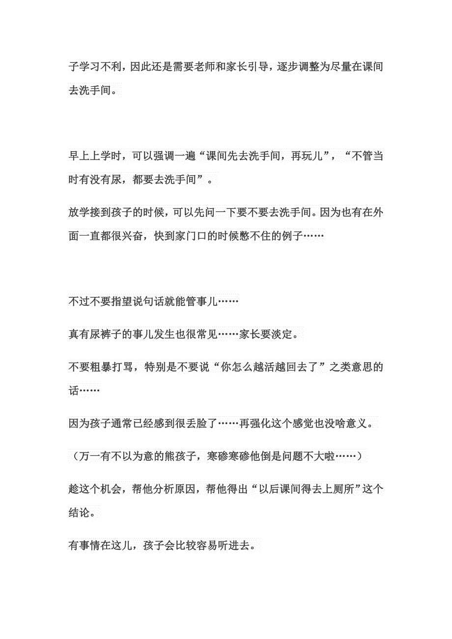 幼小衔接时期如何让孩子养成良好的生活习惯和学习习惯_第2页