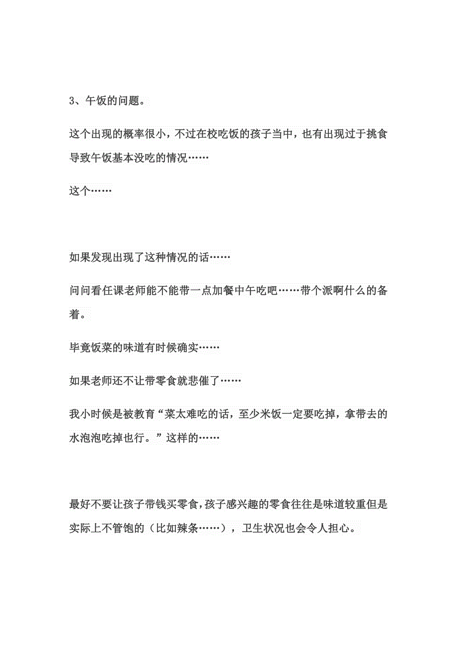 幼小衔接时期如何让孩子养成良好的生活习惯和学习习惯_第4页