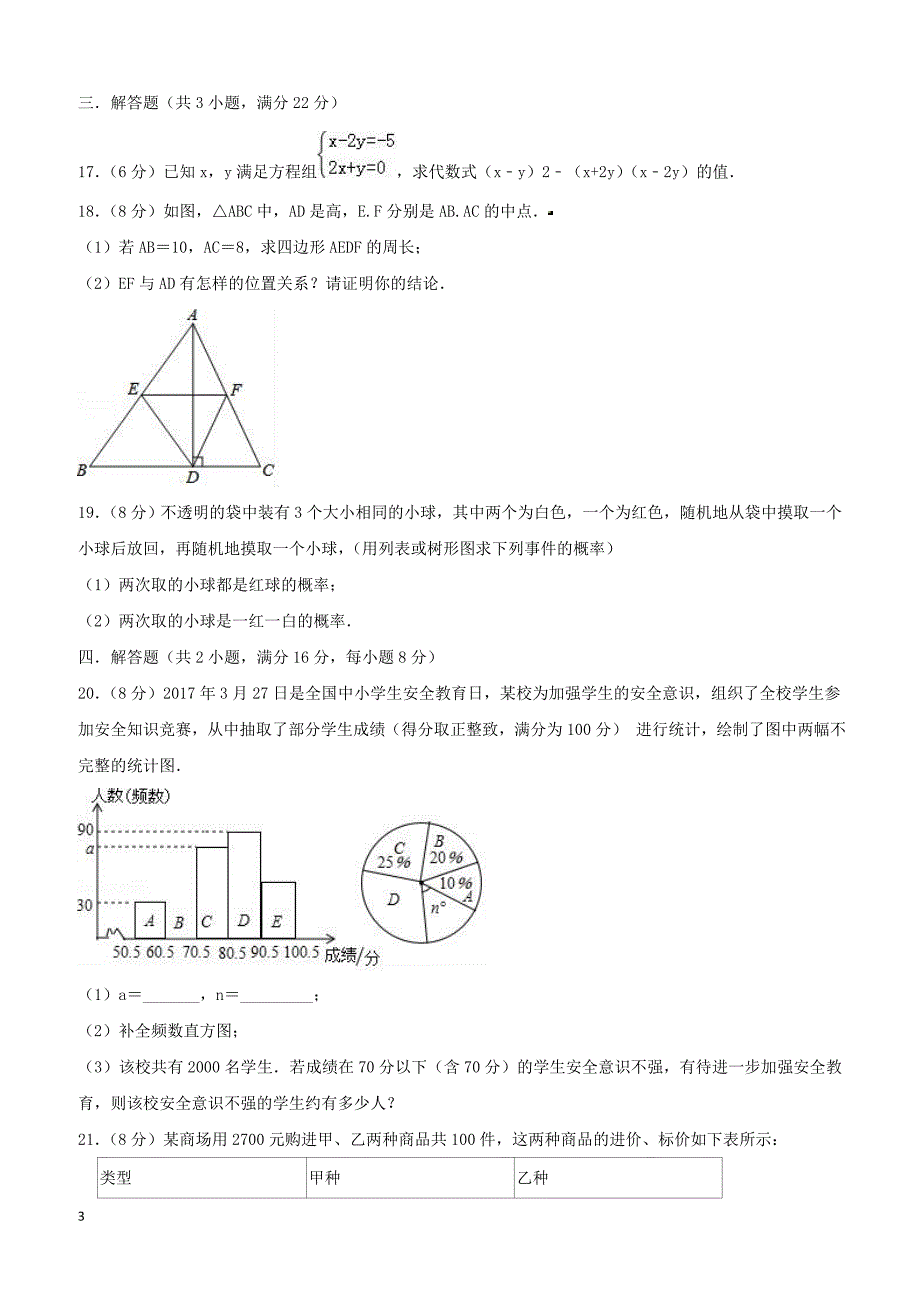 2019年辽宁省沈阳市铁西区中考数学模拟试卷含答案_第3页