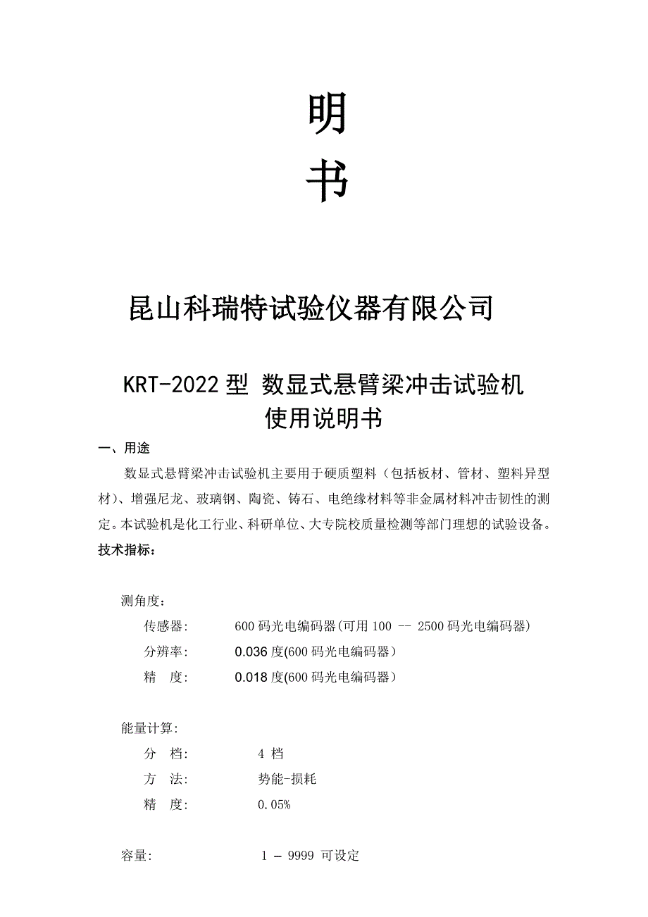 塑料悬臂梁冲击试验机(数显式)【精选】_第2页