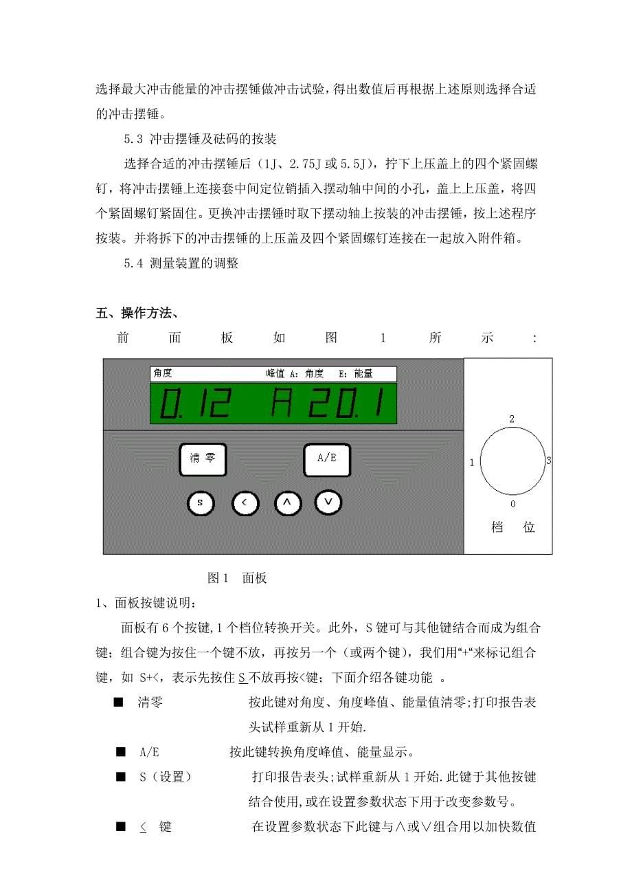 塑料悬臂梁冲击试验机(数显式)【精选】_第5页