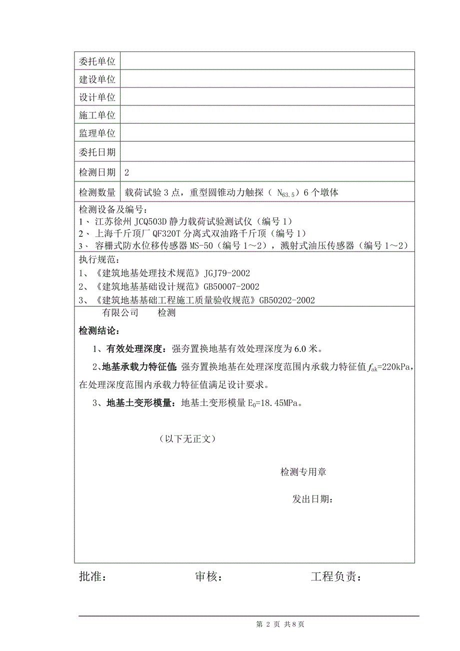 强夯地基检测报告_第2页