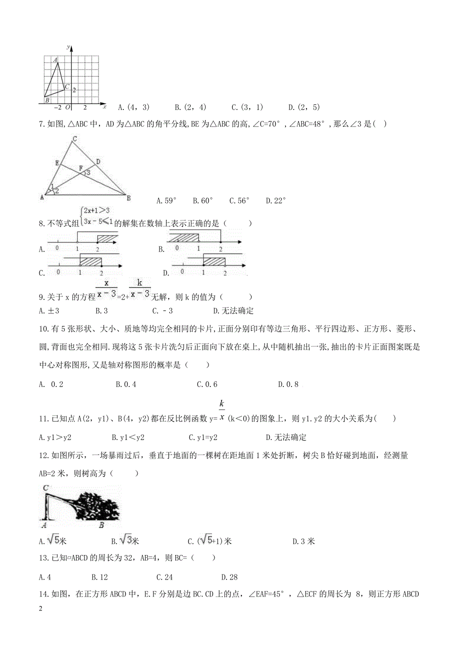 海南省海口市琼山区2019年中考数学模拟预测试卷（含答案）_第2页