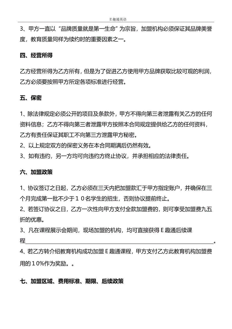 机构加盟协议_第4页