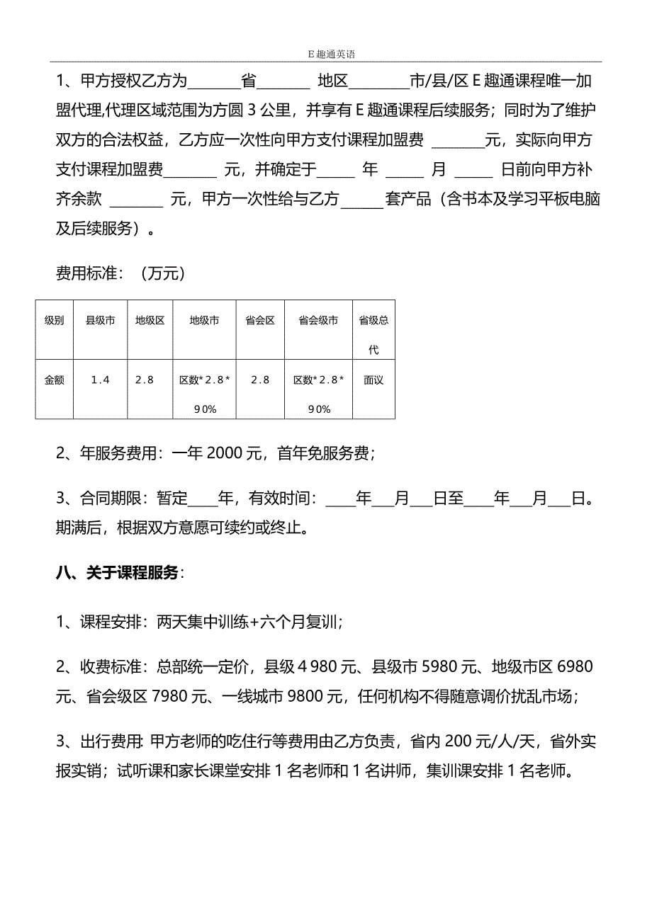 机构加盟协议_第5页