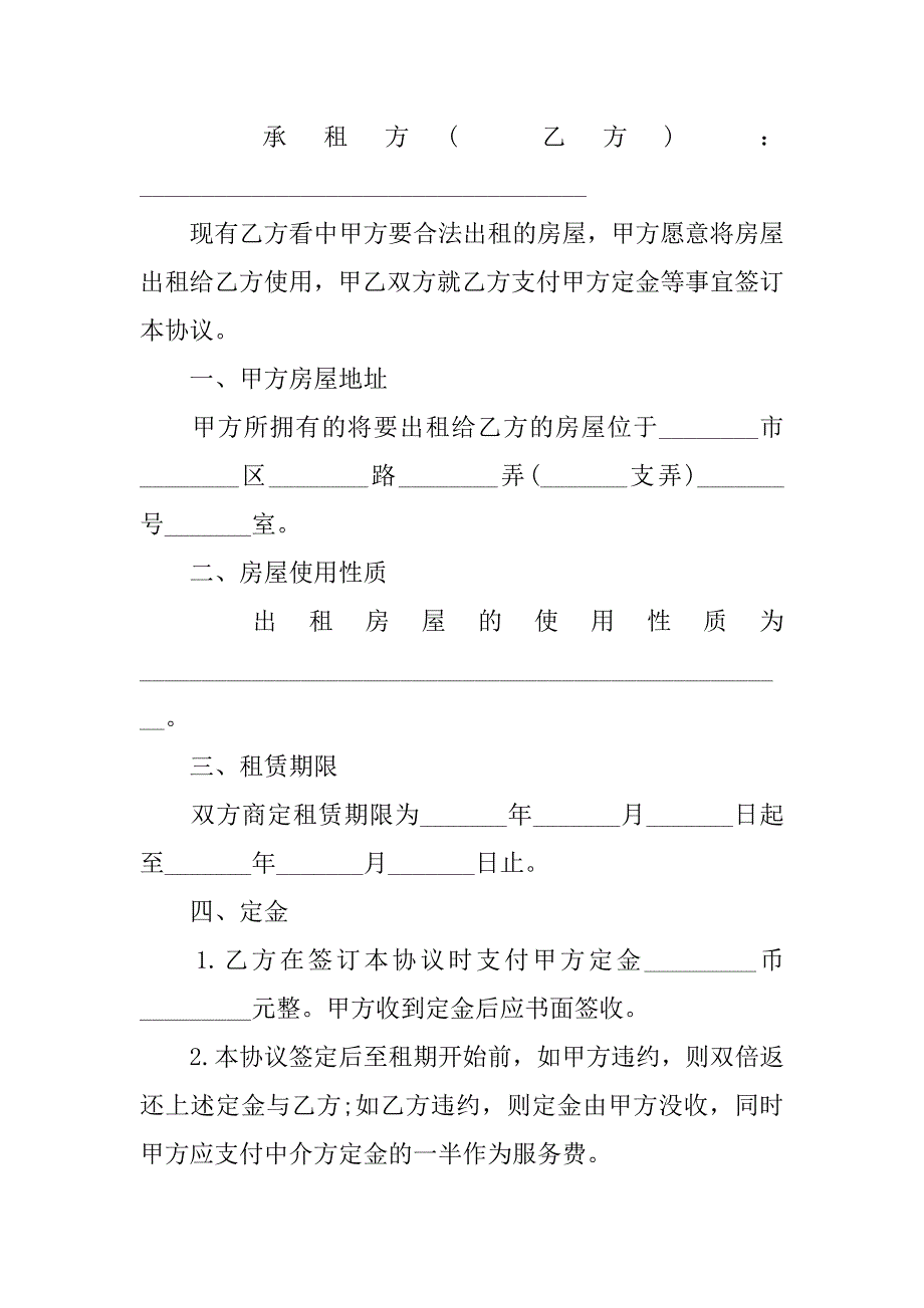 简单租房协议书模板20xx_第3页