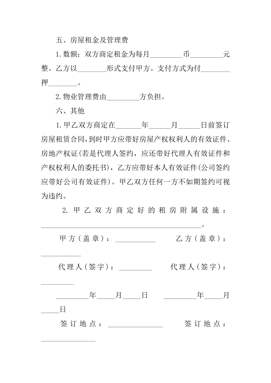 简单租房协议书模板20xx_第4页