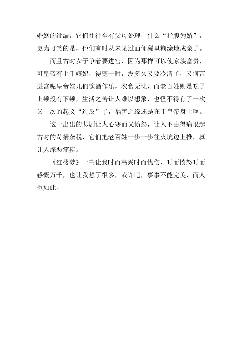 红楼梦读后感800字左右_1_第2页