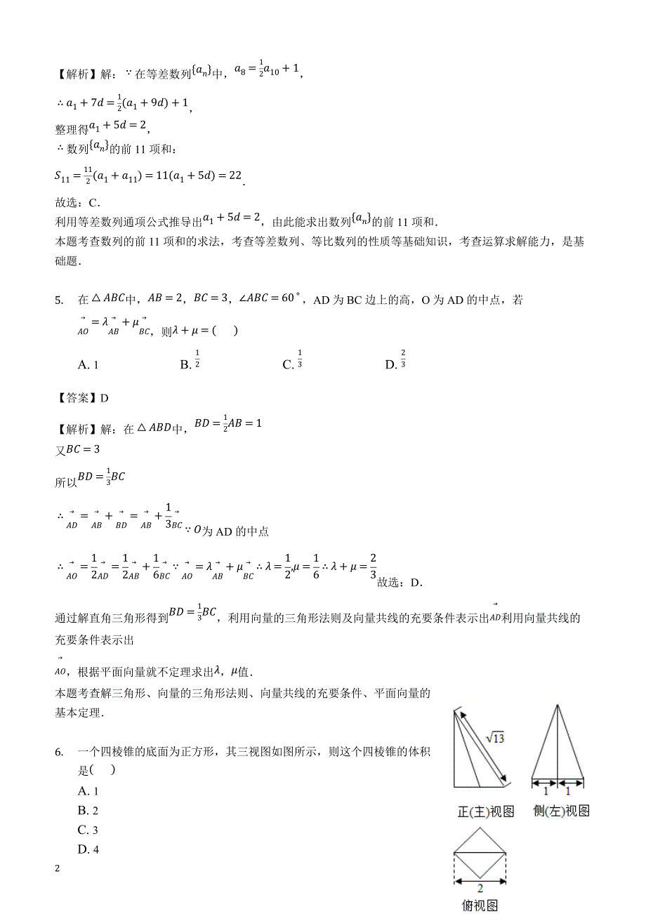 2019届高三第四次模拟数学（理）试题（解析版）_第2页