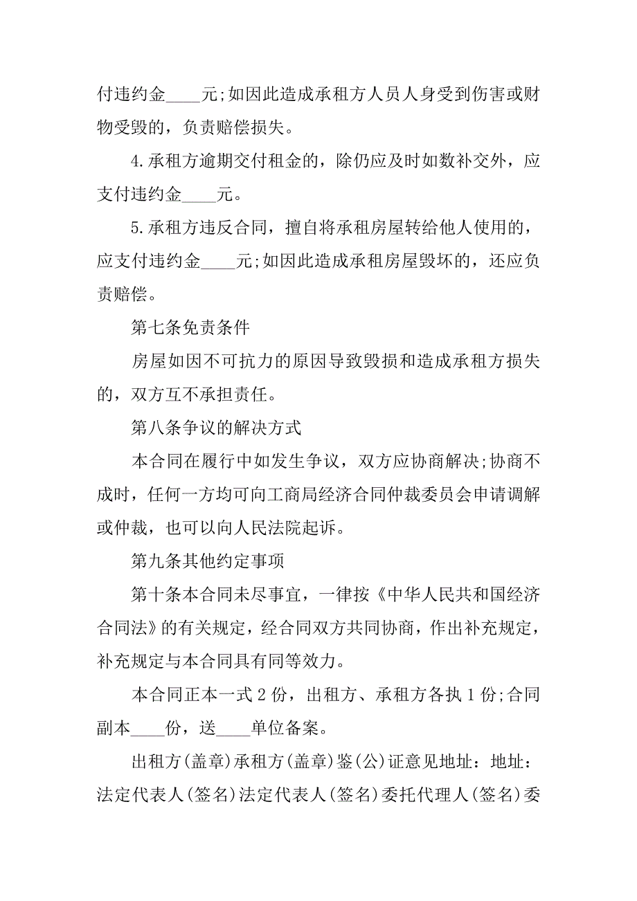 简单的房屋租赁合同20xx_第3页