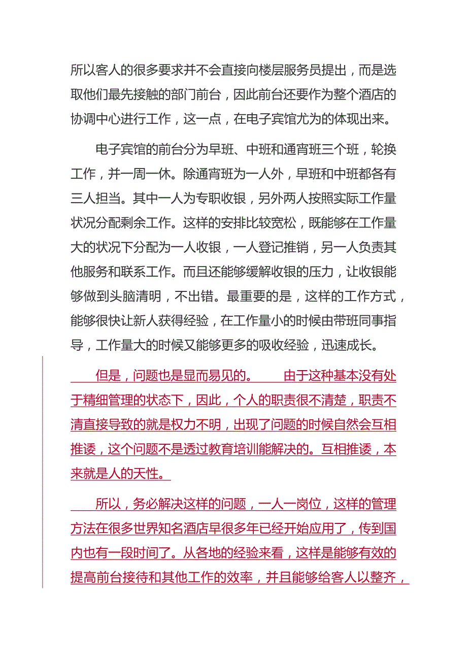 酒店前台实习报告3000字4篇_第2页