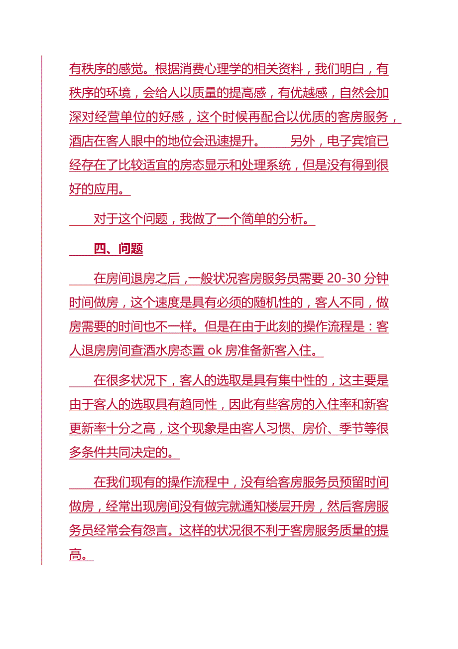 酒店前台实习报告3000字4篇_第3页