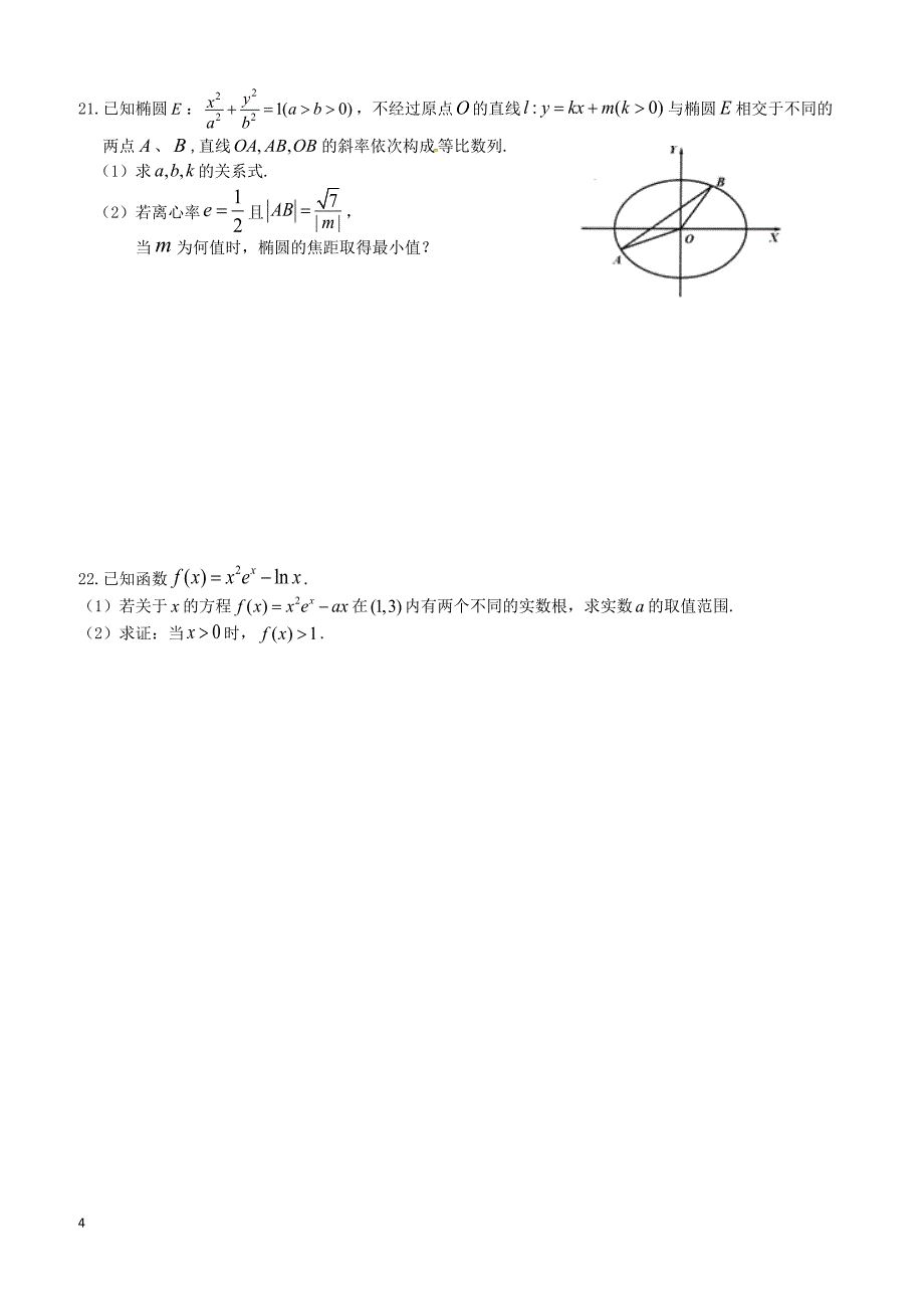 浙江省诸暨市2019届高三上学期周练数学试题（八）_第4页