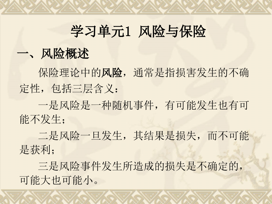 汽车保险理赔学习任务一汽车保险基础_第4页