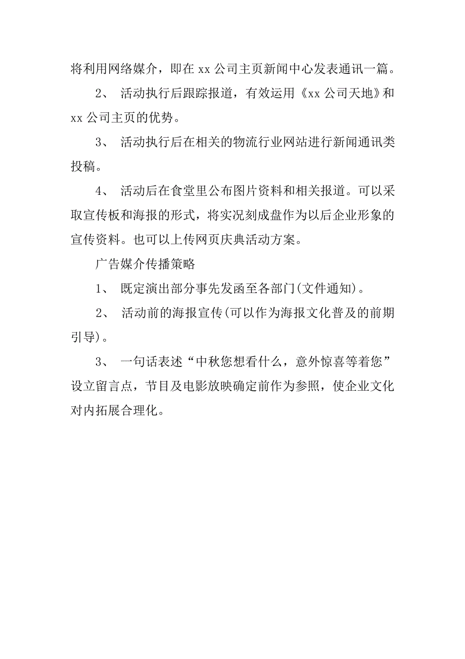 公司中秋节活动方案20xx_1_第4页