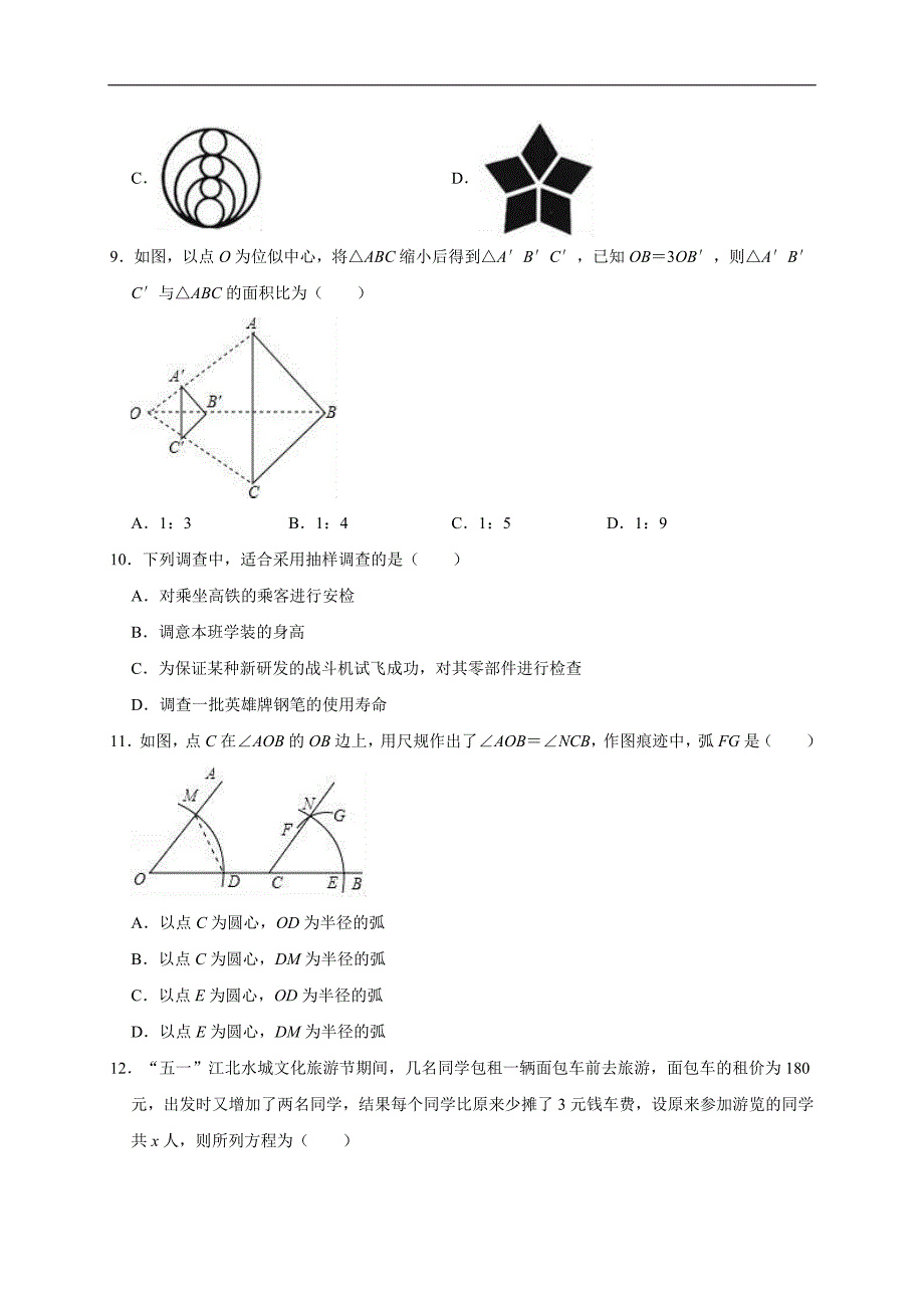 2019年河北省廊坊市香河县中考数学模拟试卷（精品解析）_第2页