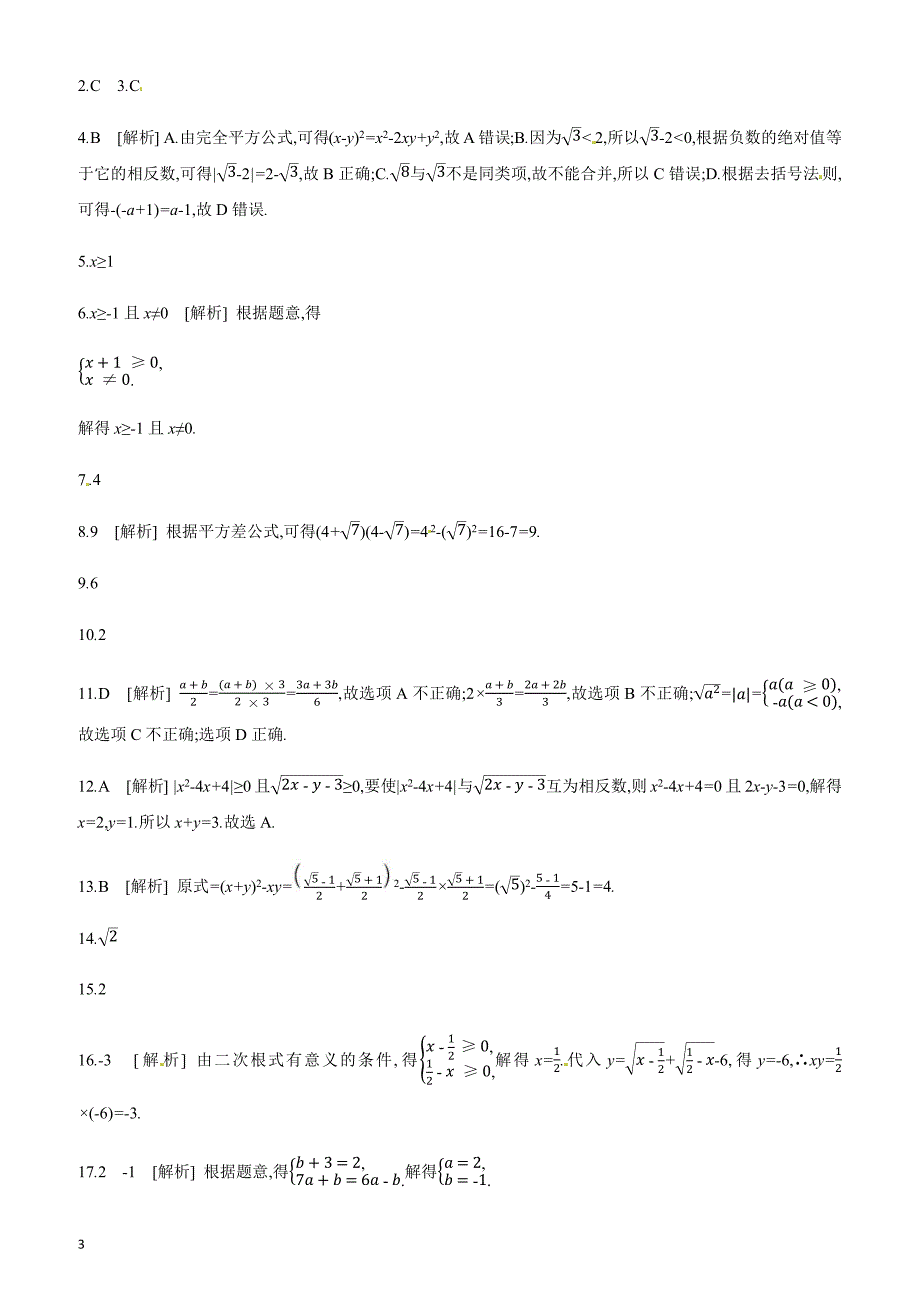 2019年广西柳州市中考数学总复习课时训练6：二次根式含答案_第3页